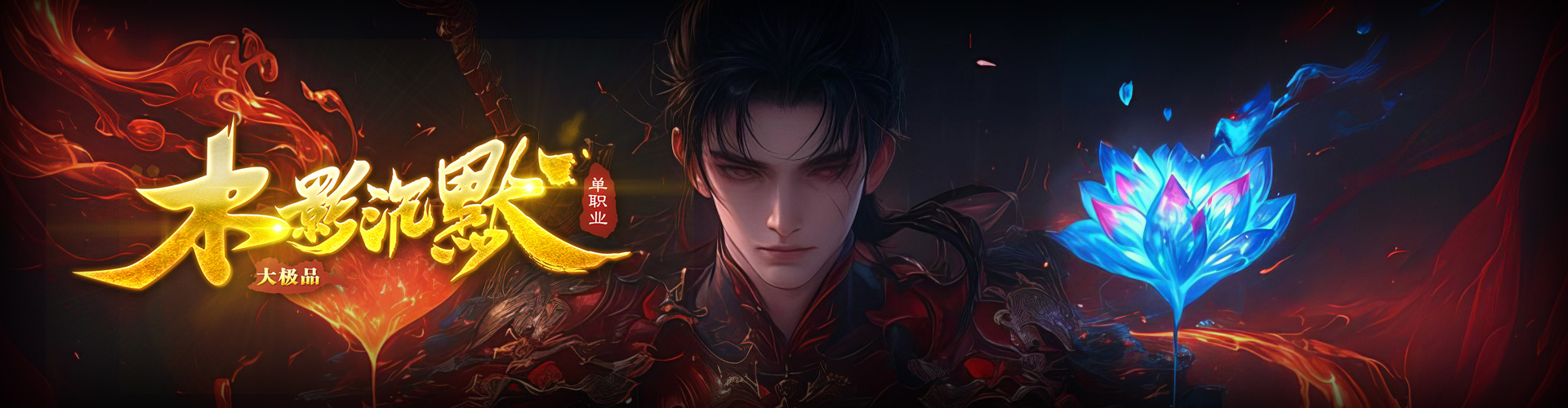 木刀寒光爆神装·影掠全服斩帝王